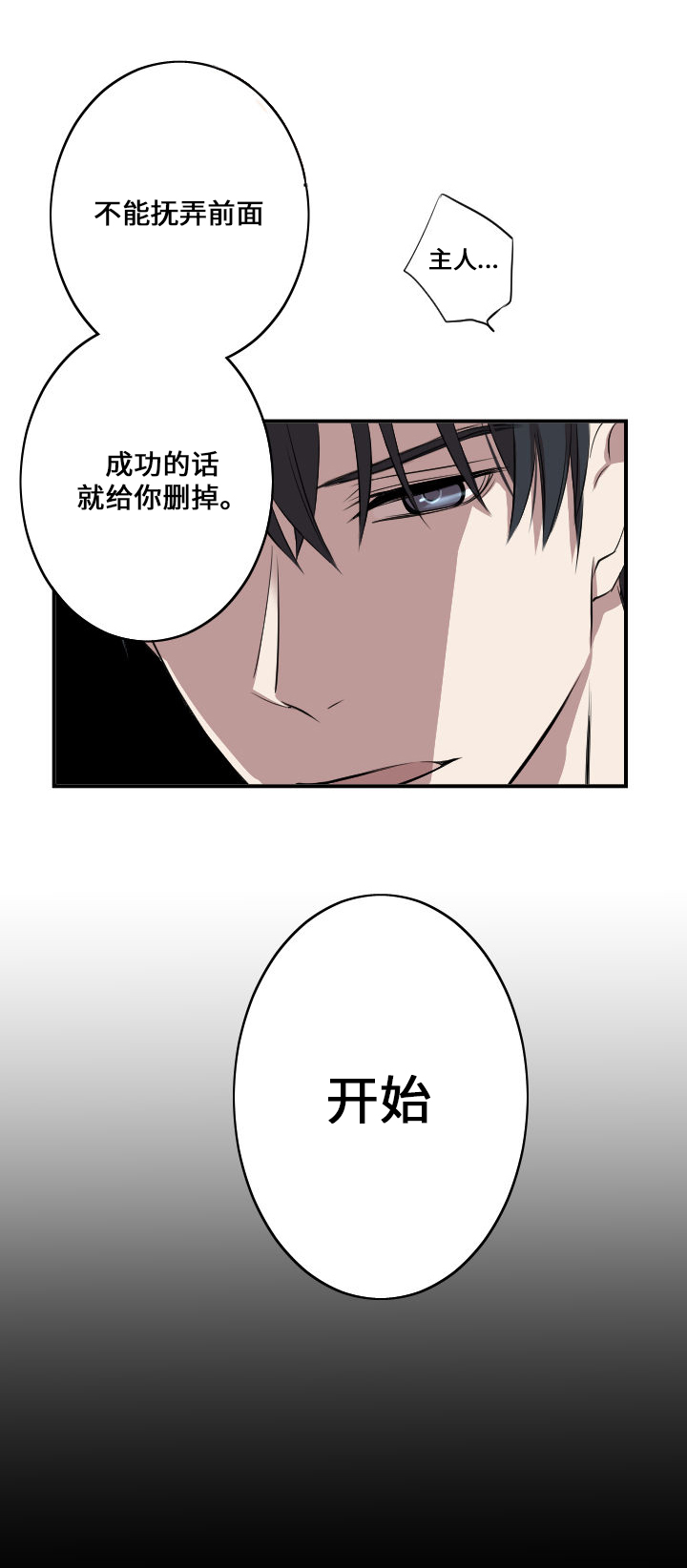 玩具漫画,第1章：主人与狗1图