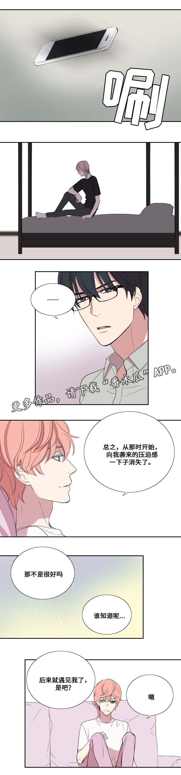 繁星诗集漫画,第26章：压力2图