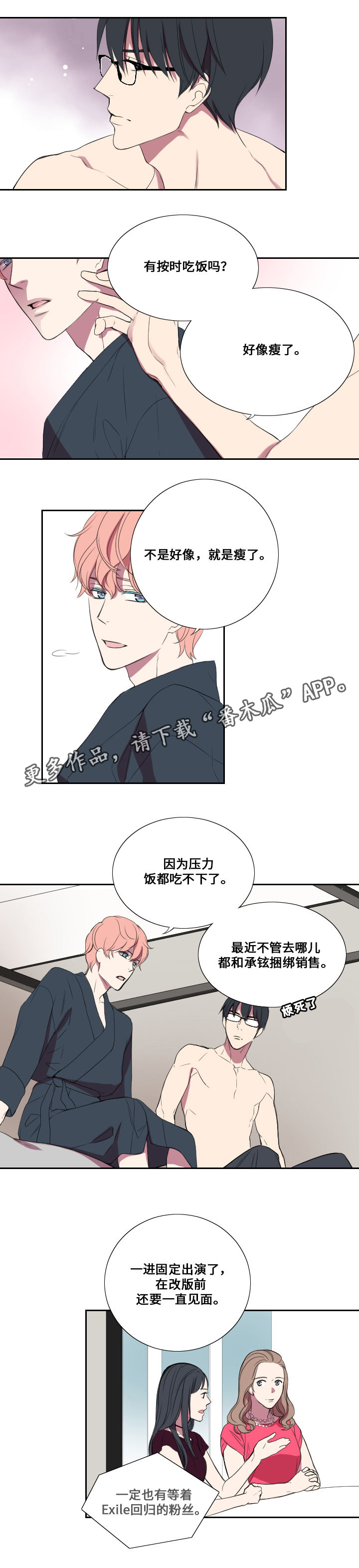 玩星神少女老是闪退什么情况漫画,第21章：综艺节目2图