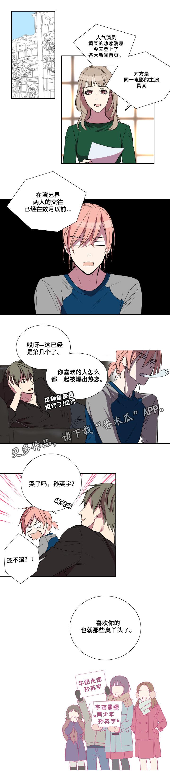 玩星穹铁道视频漫画,第16章：醉酒1图