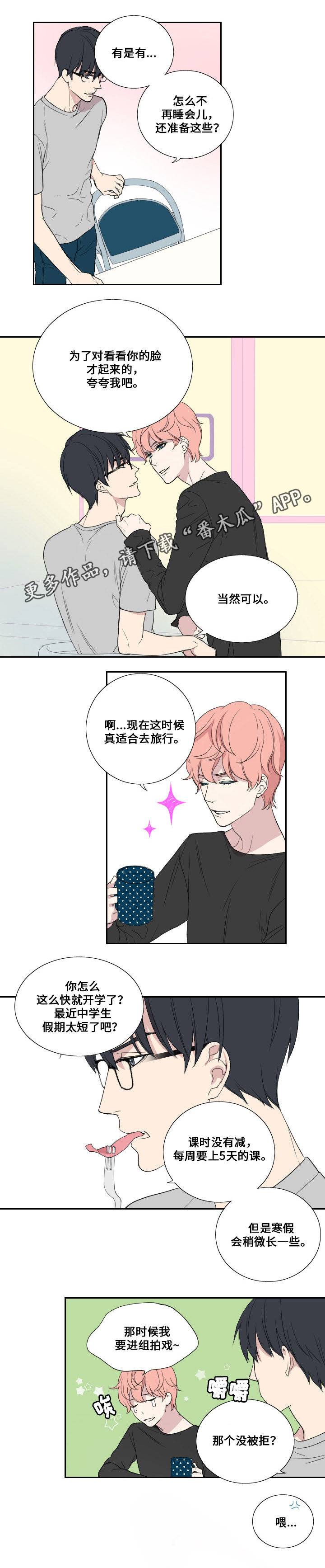 玩星影漫画,第35章：邀请1图