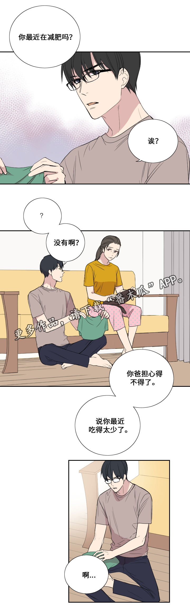 玩星穹铁道平板推荐漫画,第39章：妈妈的直觉1图