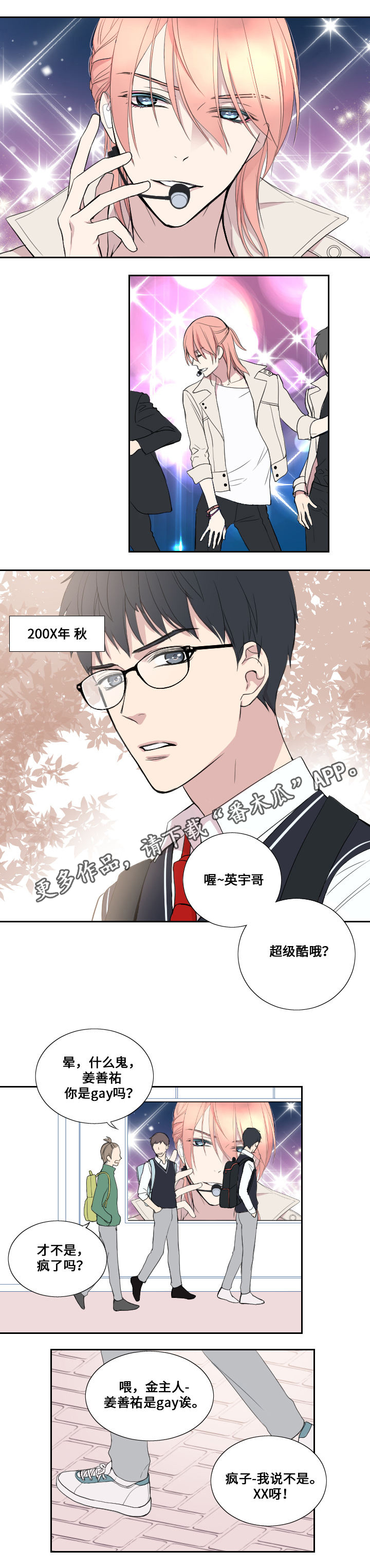 玩星野的一般都是什么人漫画,第35章：邀请1图