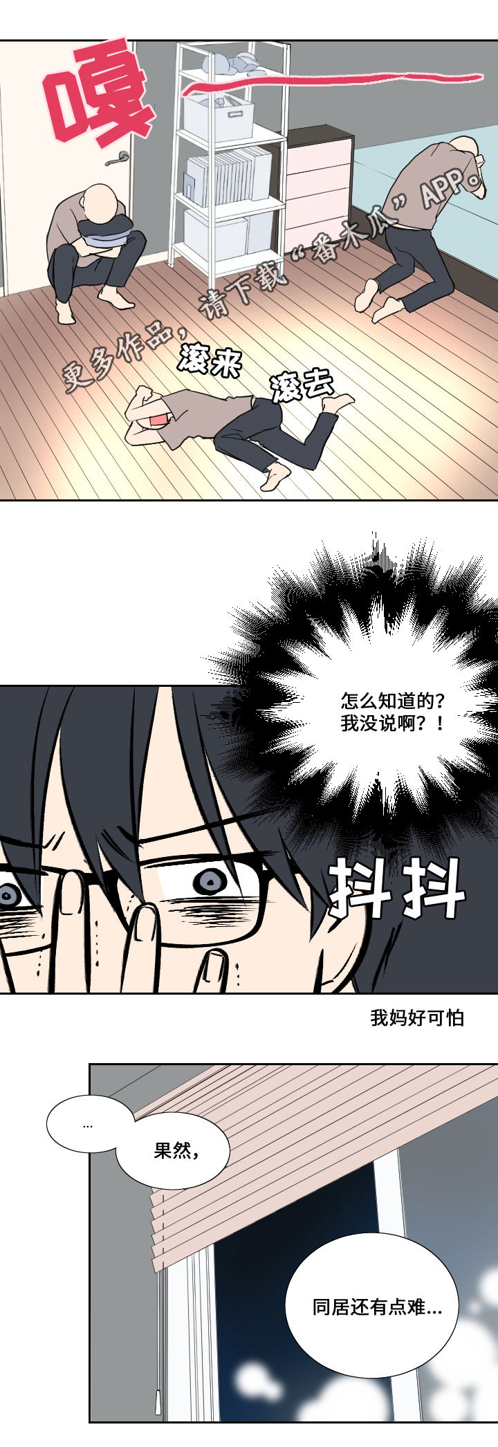 玩星野耗流量吗漫画,第39章：妈妈的直觉1图