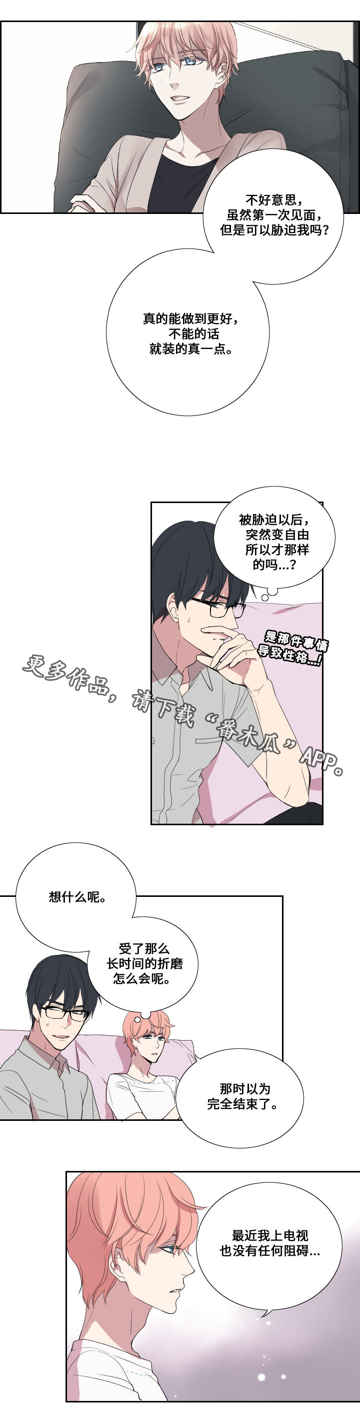 玩星际争霸局域网老是网络延迟漫画,第26章：压力1图