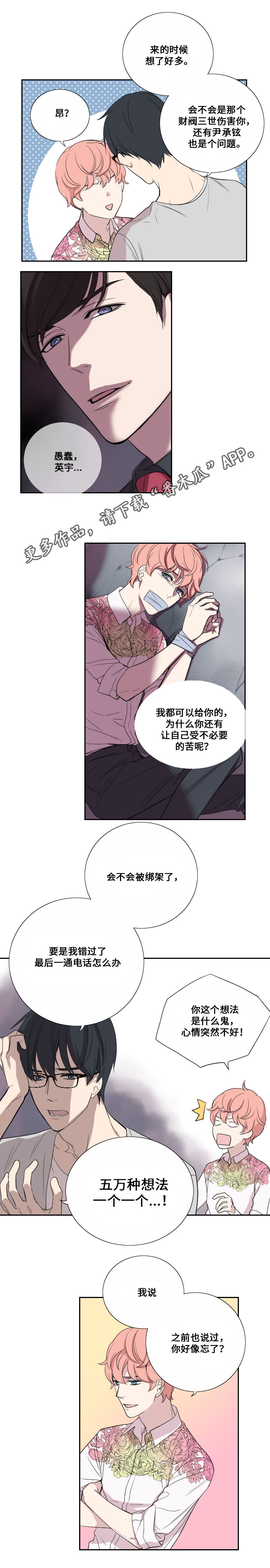 玩星际游戏结果找来地球的小说漫画,第38章：担心2图