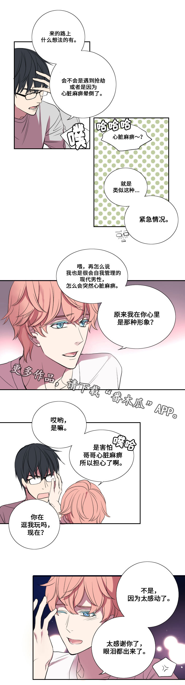 玩星际争霸2电脑配置漫画,第13章：告白2图