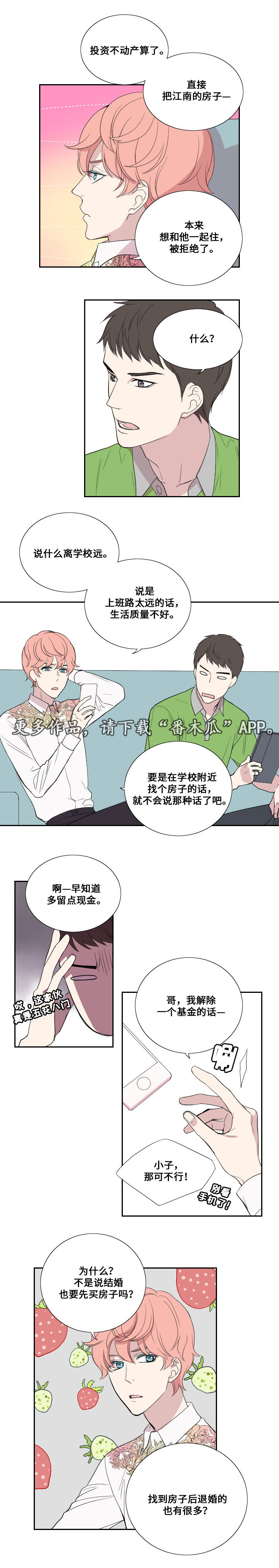 玩星漫画,第36章：搬家2图