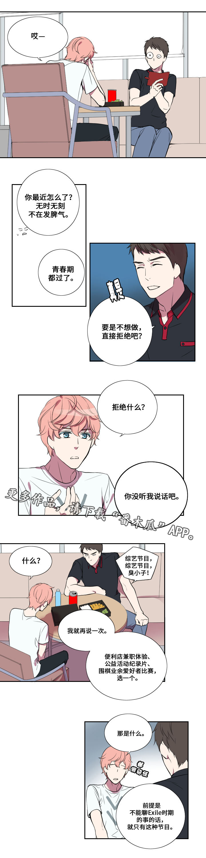 玩星穹铁道闪退怎么办漫画,第18章：主动拜访1图