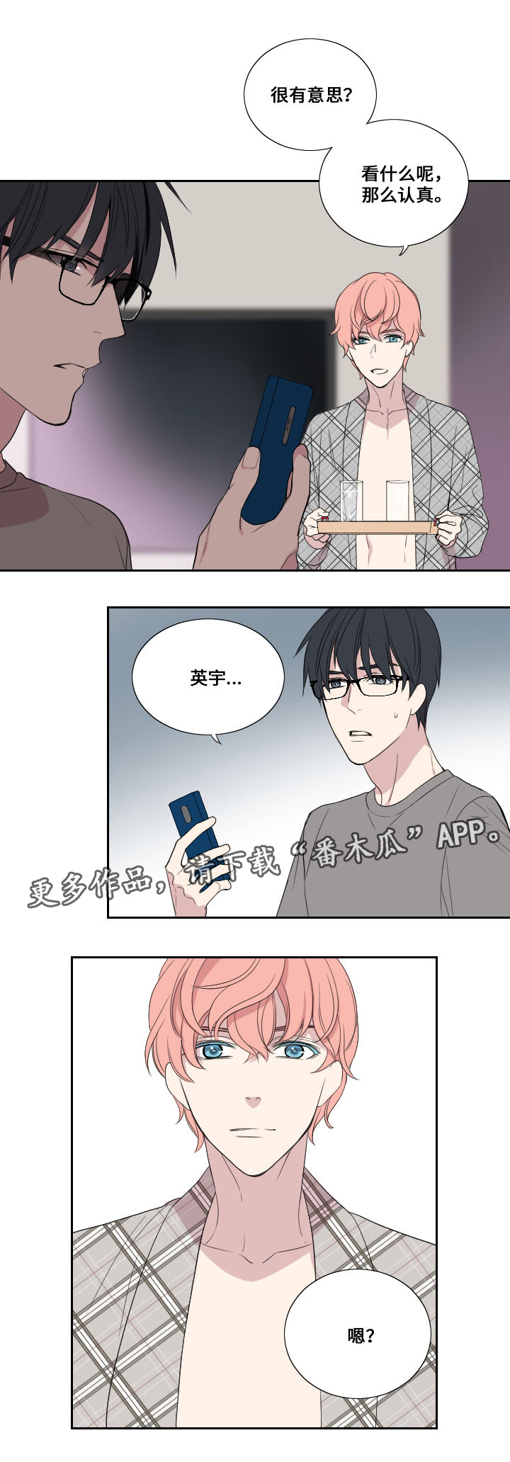 玩星巴克是什么意思漫画,第30章：队友2图