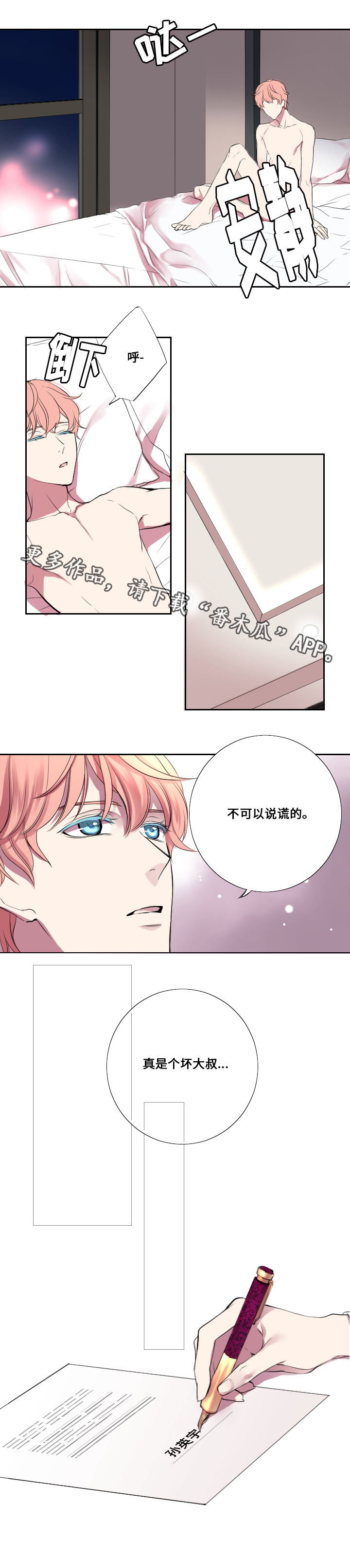 玩星野的一般都是什么人漫画,第8章：谎言2图