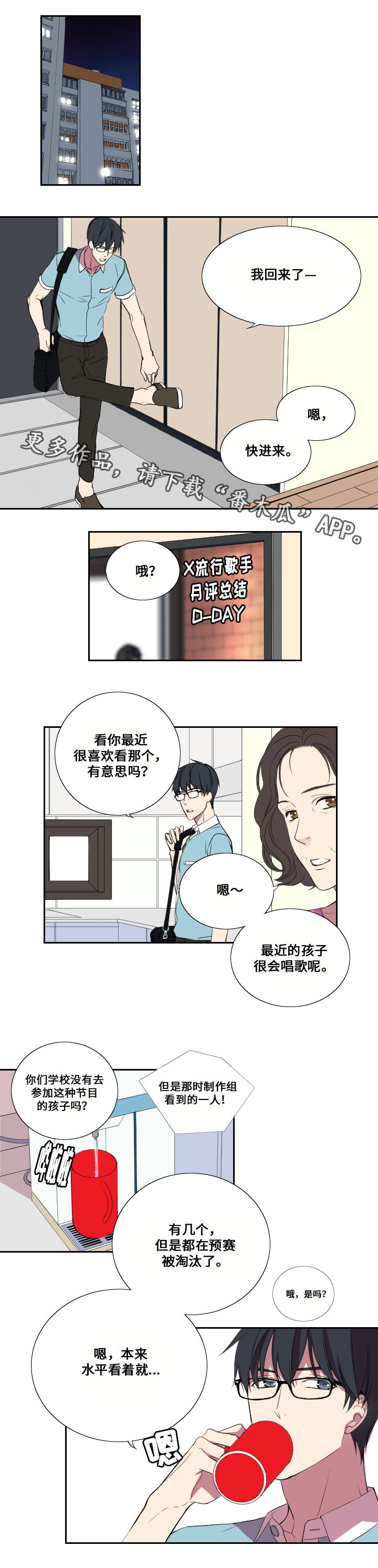 玩星穹铁道闪退怎么办漫画,第19章：约会1图