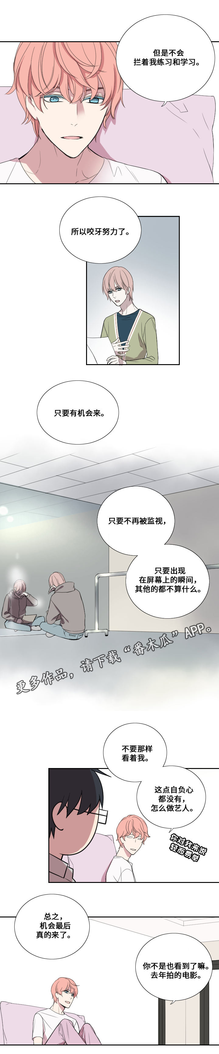 玩星野耗流量吗漫画,第25章：对立面2图