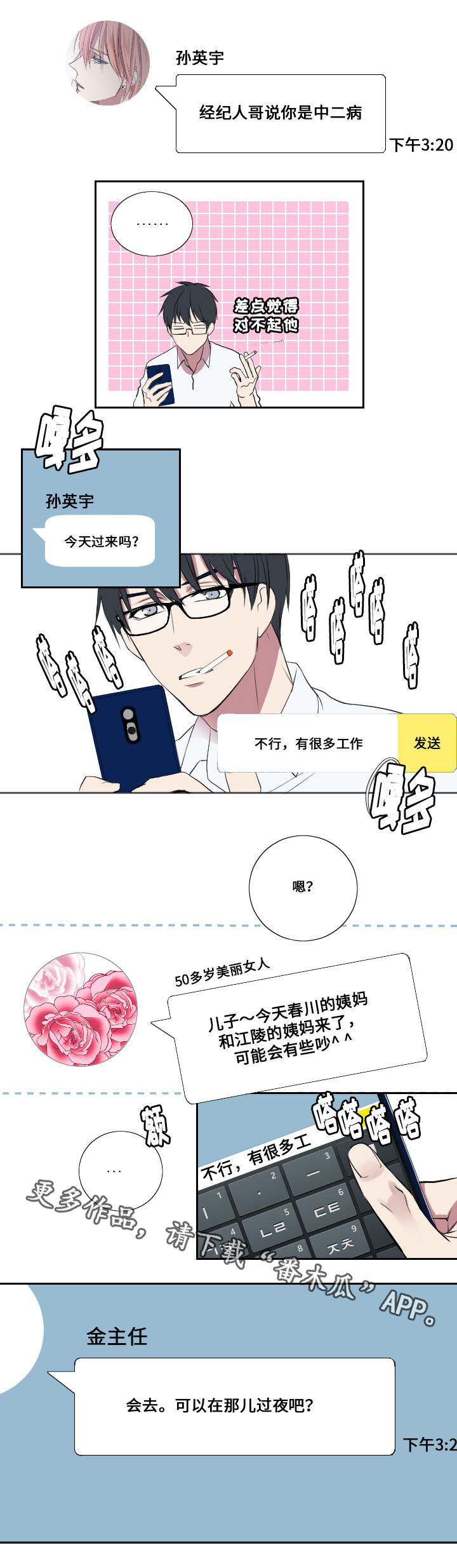 玩星星的阿伟长什么样漫画,第5章：接活2图