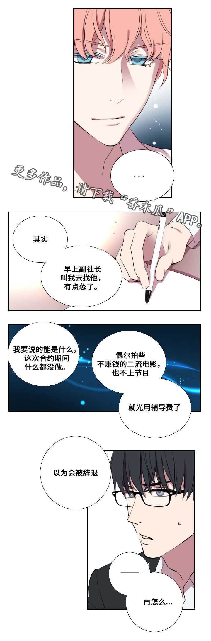 玩星小程序漫画,第5章：接活2图