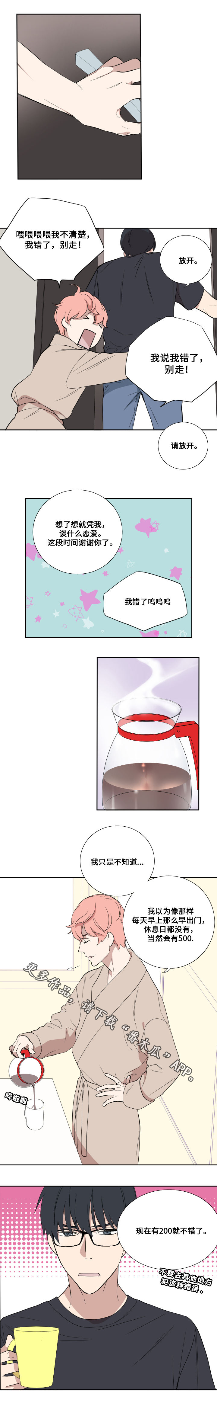 玩星铁的阿e漫画,第40章：不合时2图