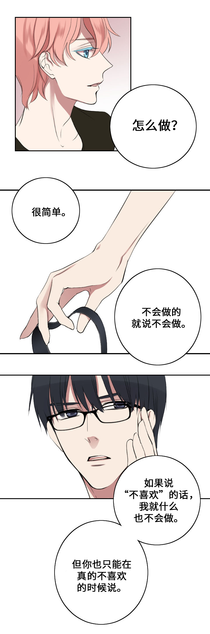 玩星球视频漫画,第2章：回想1图