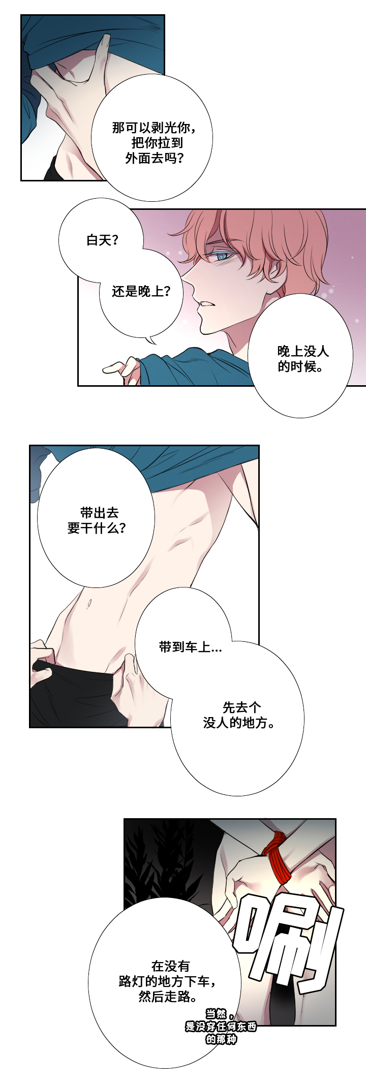 玩星战模拟器漫画,第4章：朋友与情人2图