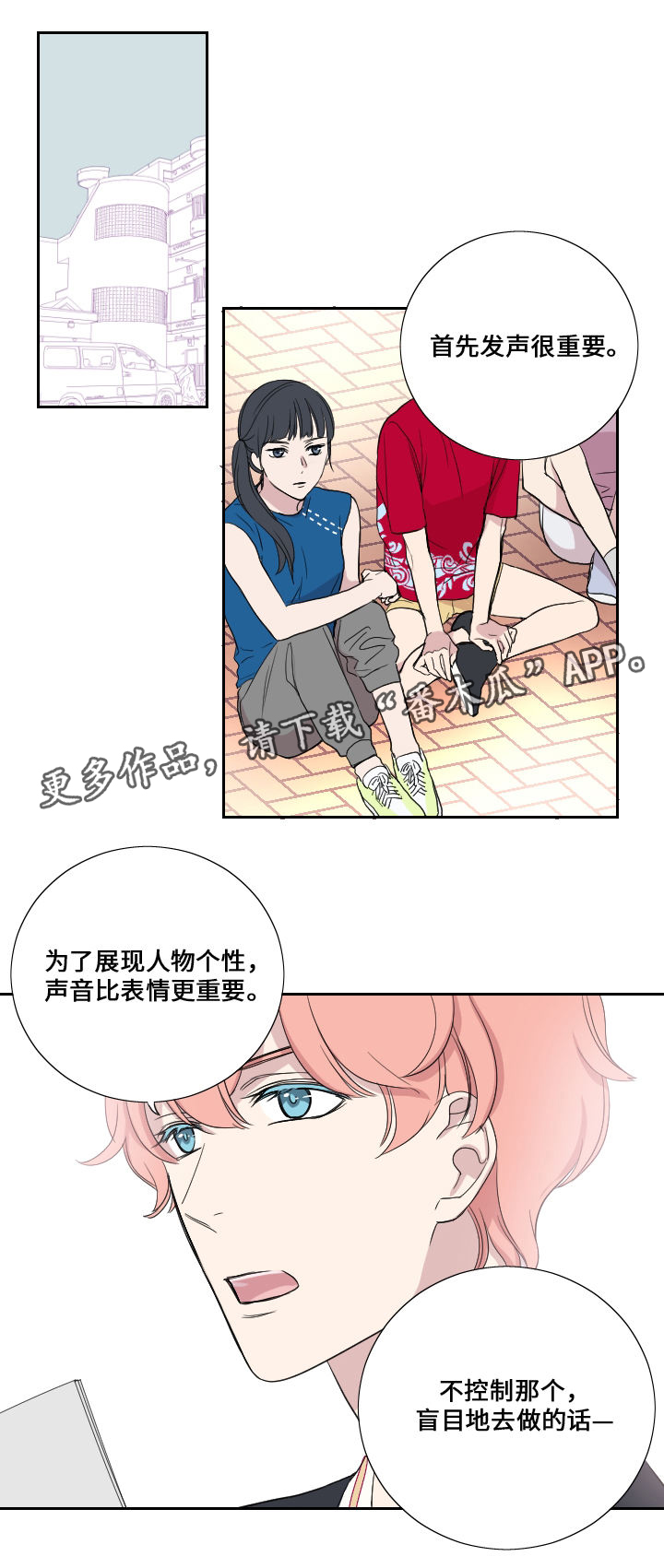 玩星野耗流量吗漫画,第39章：妈妈的直觉2图