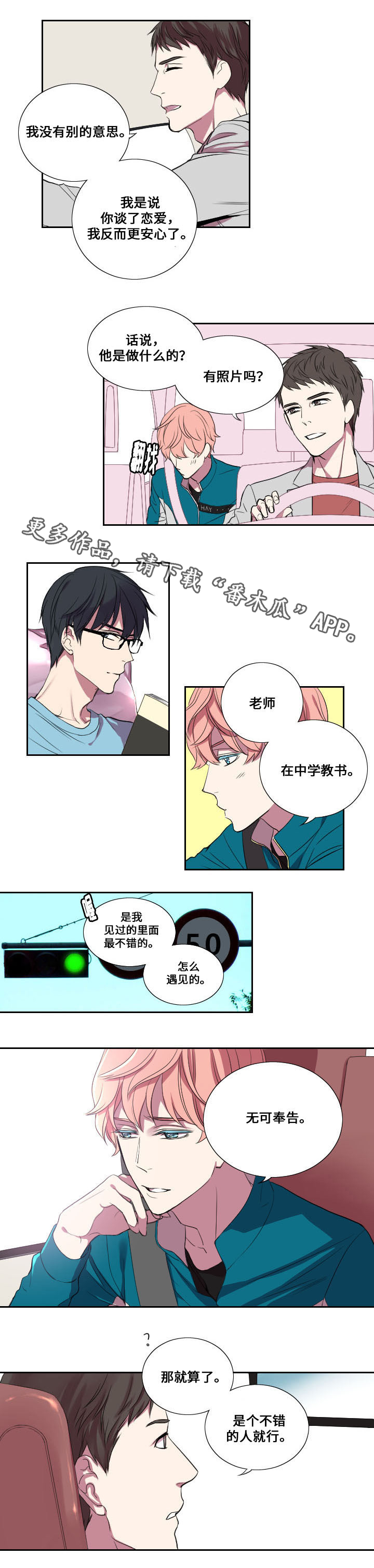 玩星穹铁道发烫漫画,第15章：坦白1图