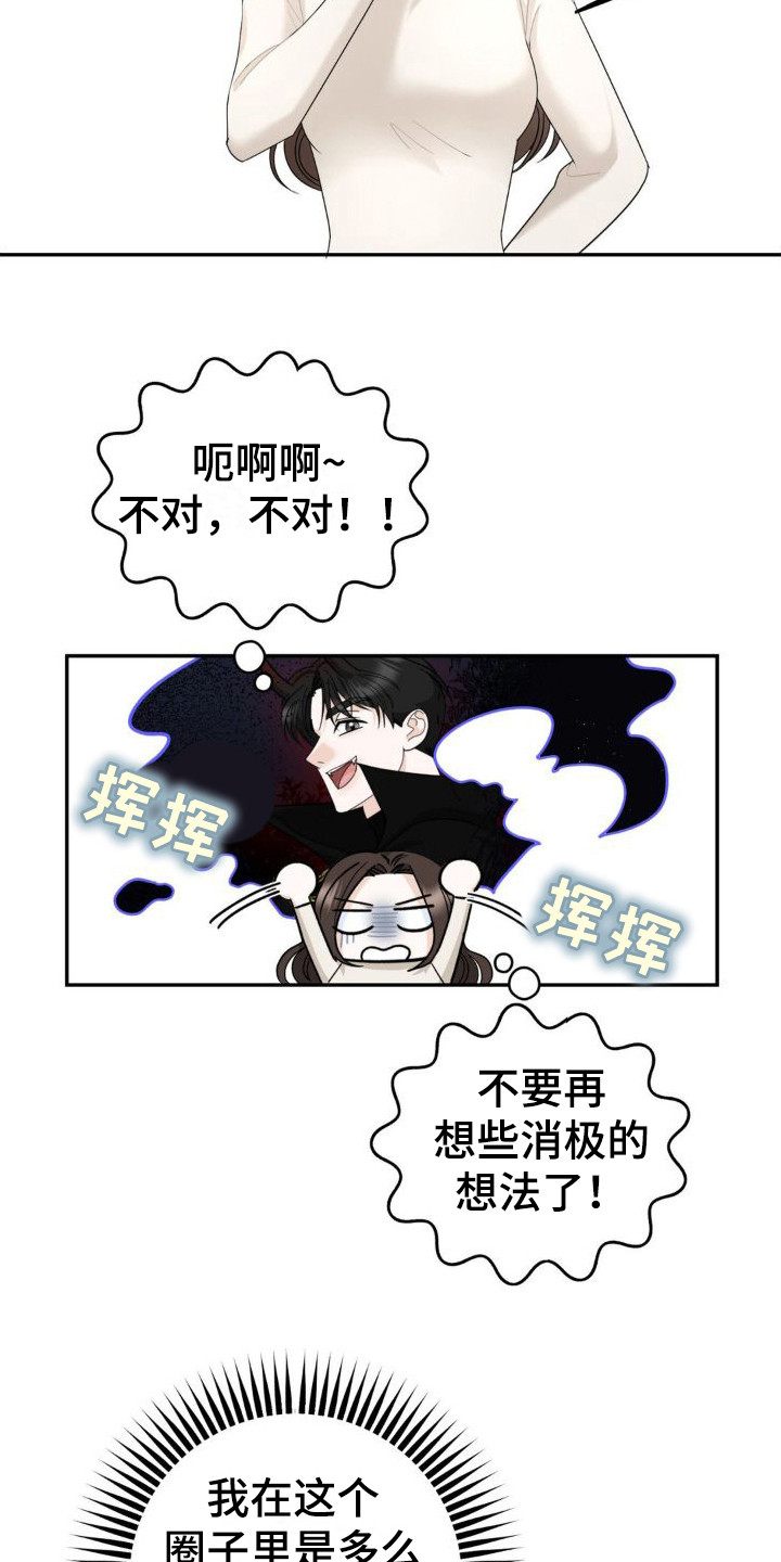 细水长流的近义词诗句漫画,第14章：偏见1图