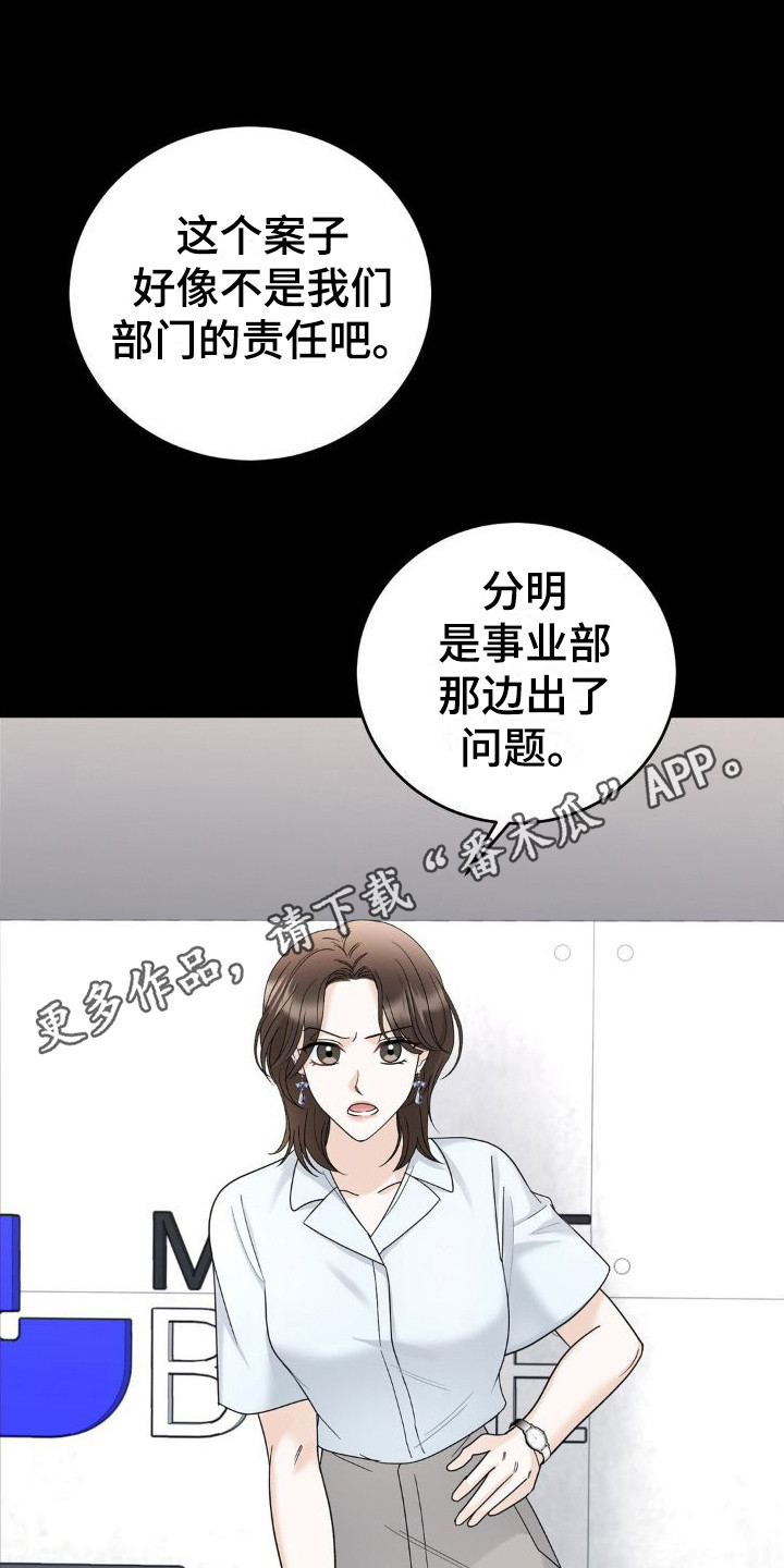 细水长流的爱情诗句漫画,第16章：怨恨1图