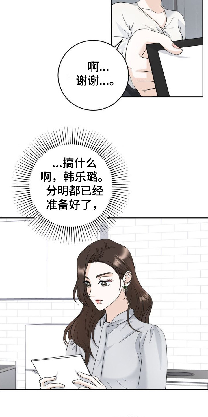 细水长流的日子不说永远只说珍惜漫画,第7章：故意挑衅2图