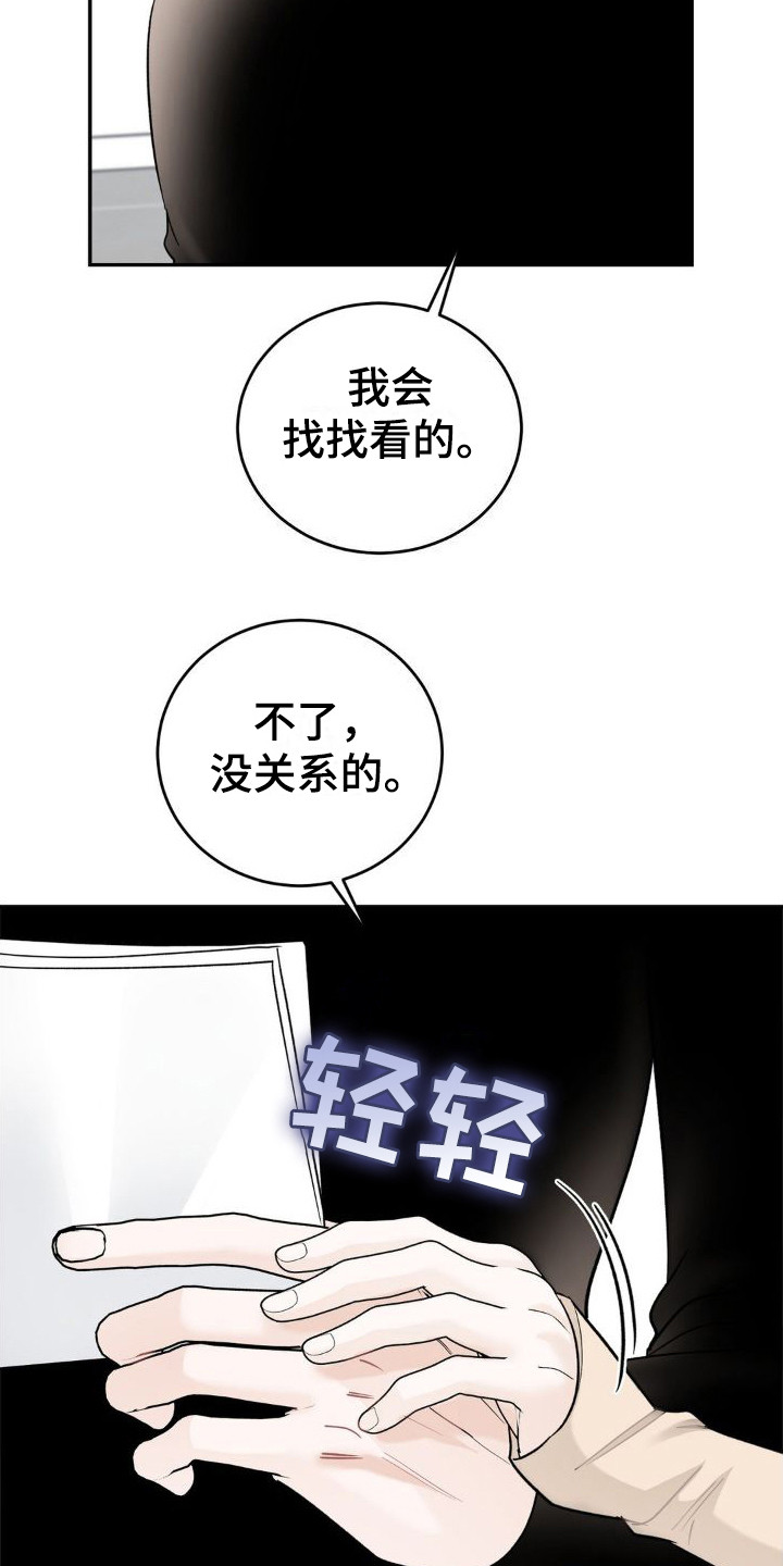 细水长流小说全文免费阅读漫画,第17章：挑拨离间2图