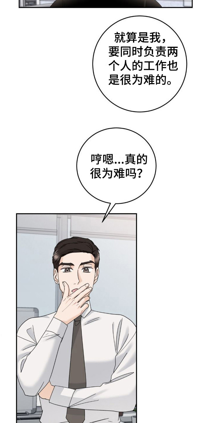 细水长流与君同漫画,第15章：布置任务1图