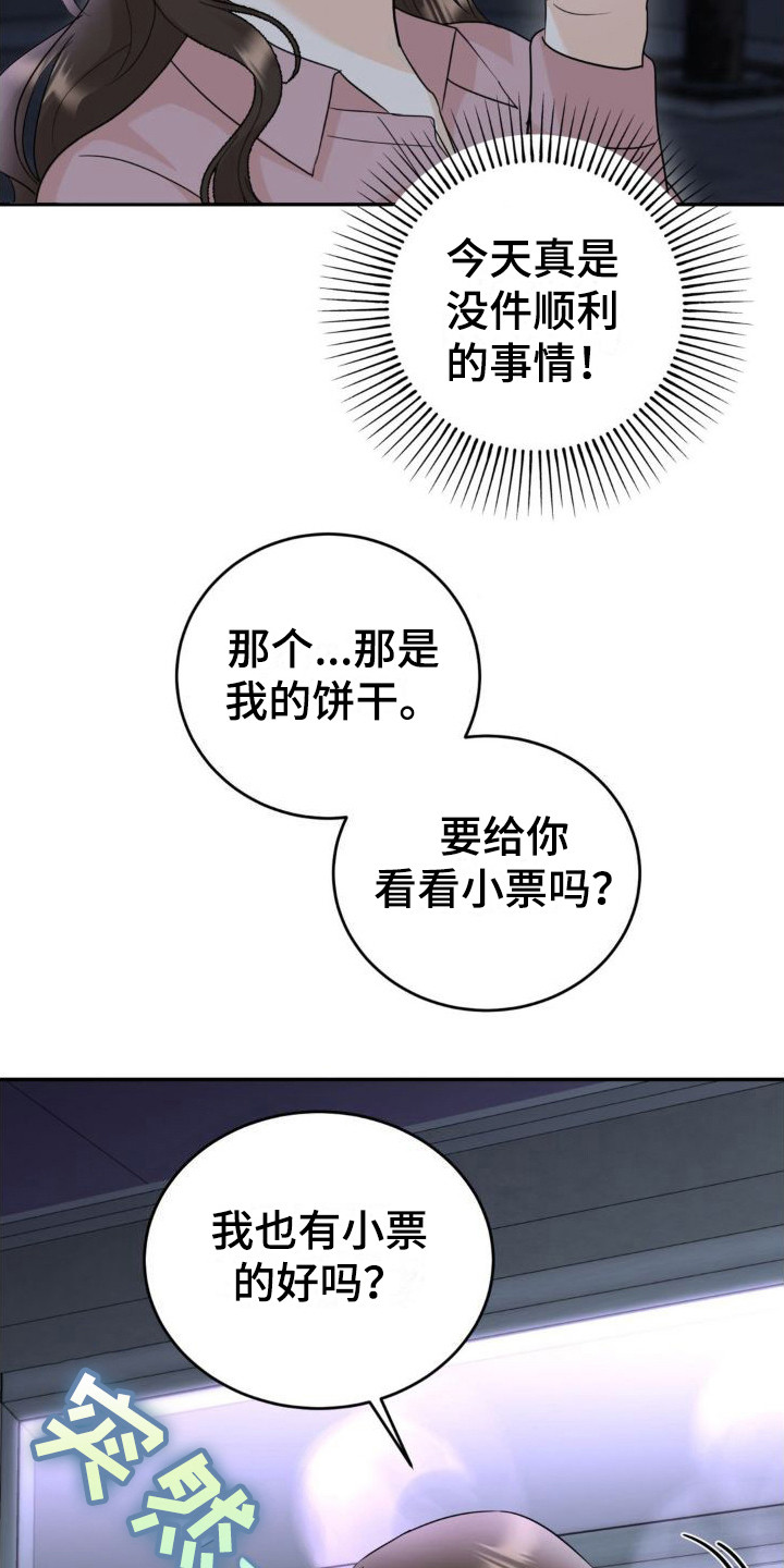 细水长流的近义词诗句漫画,第4章：撒酒疯2图
