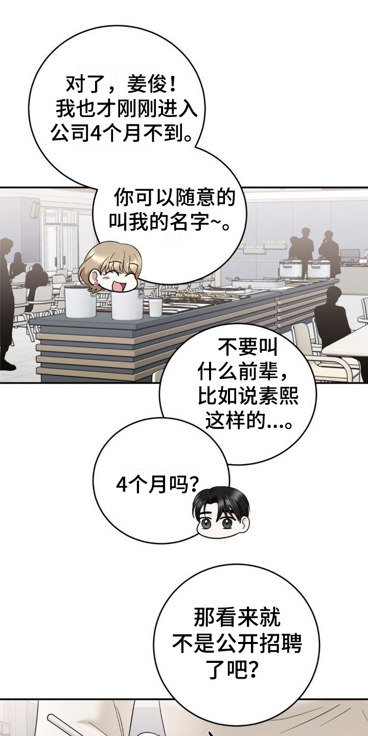 细水长流简谱歌谱漫画,第14章：偏见1图