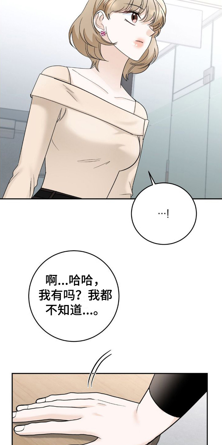 细水长流的近义词诗句漫画,第17章：挑拨离间1图