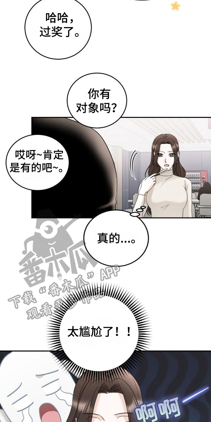 细水长流小说笔趣阁免费阅读漫画,第13章：很尴尬2图