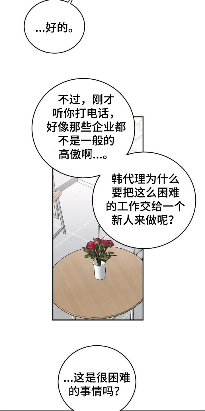细水长流的近义词诗句漫画,第17章：挑拨离间1图
