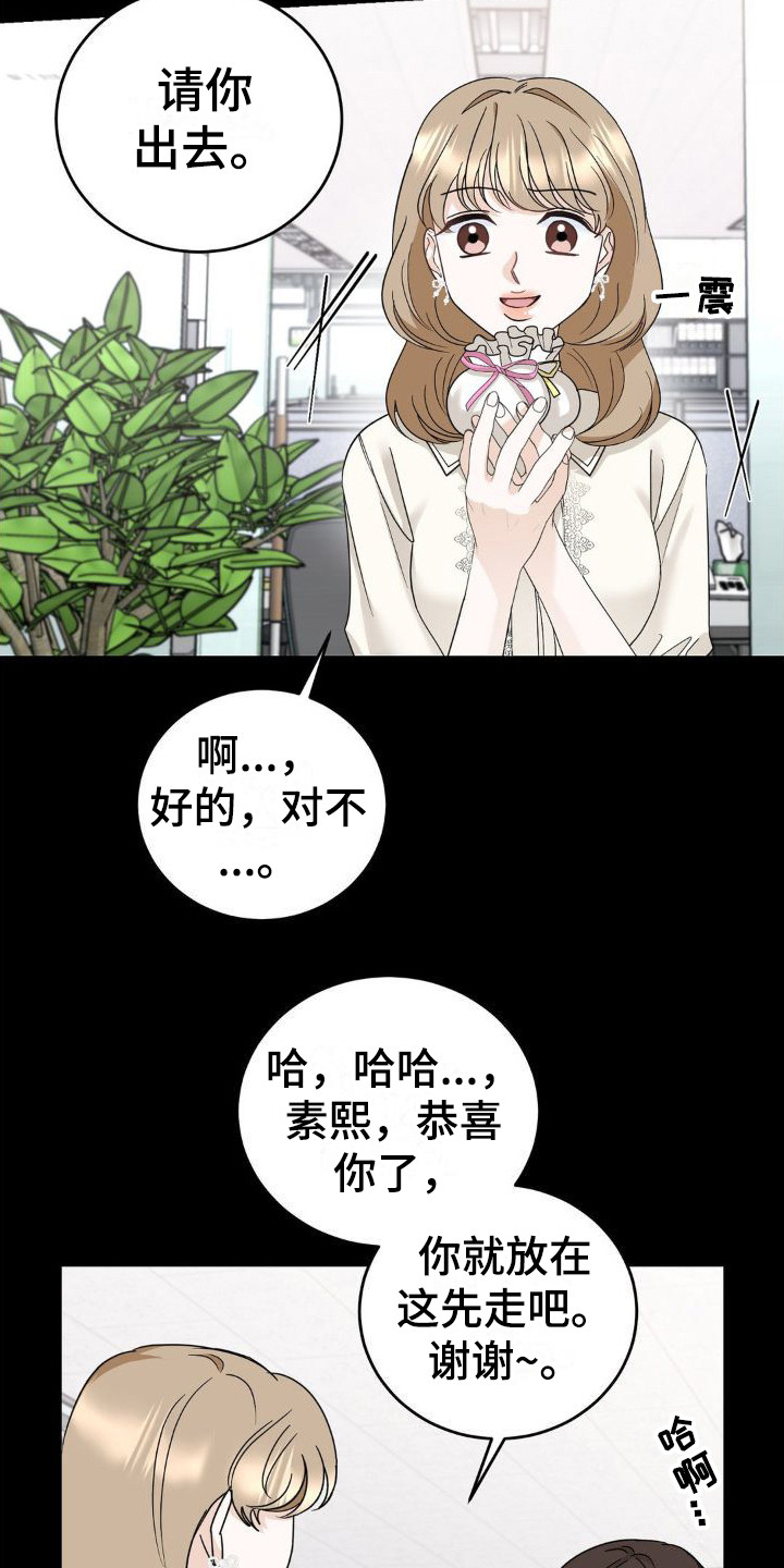 细水长流上一句流行语漫画,第16章：怨恨2图