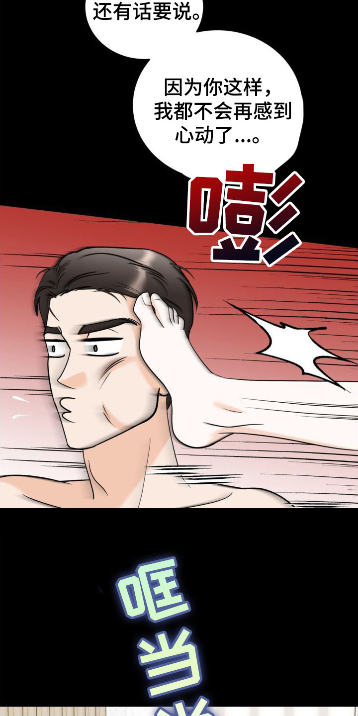 细水长流与君同漫画,第3章：分手2图