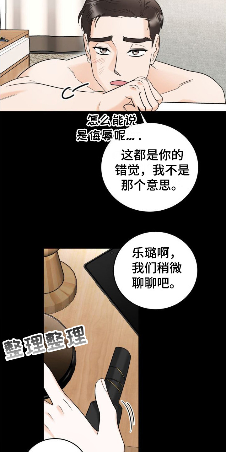 细水长流的近义词诗句漫画,第3章：分手1图