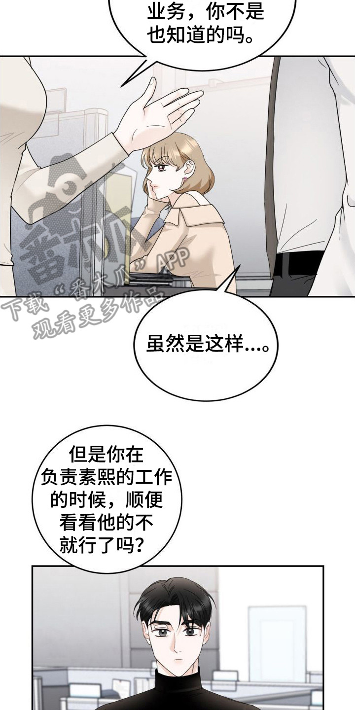 细水长流上一句漫画,第15章：布置任务2图