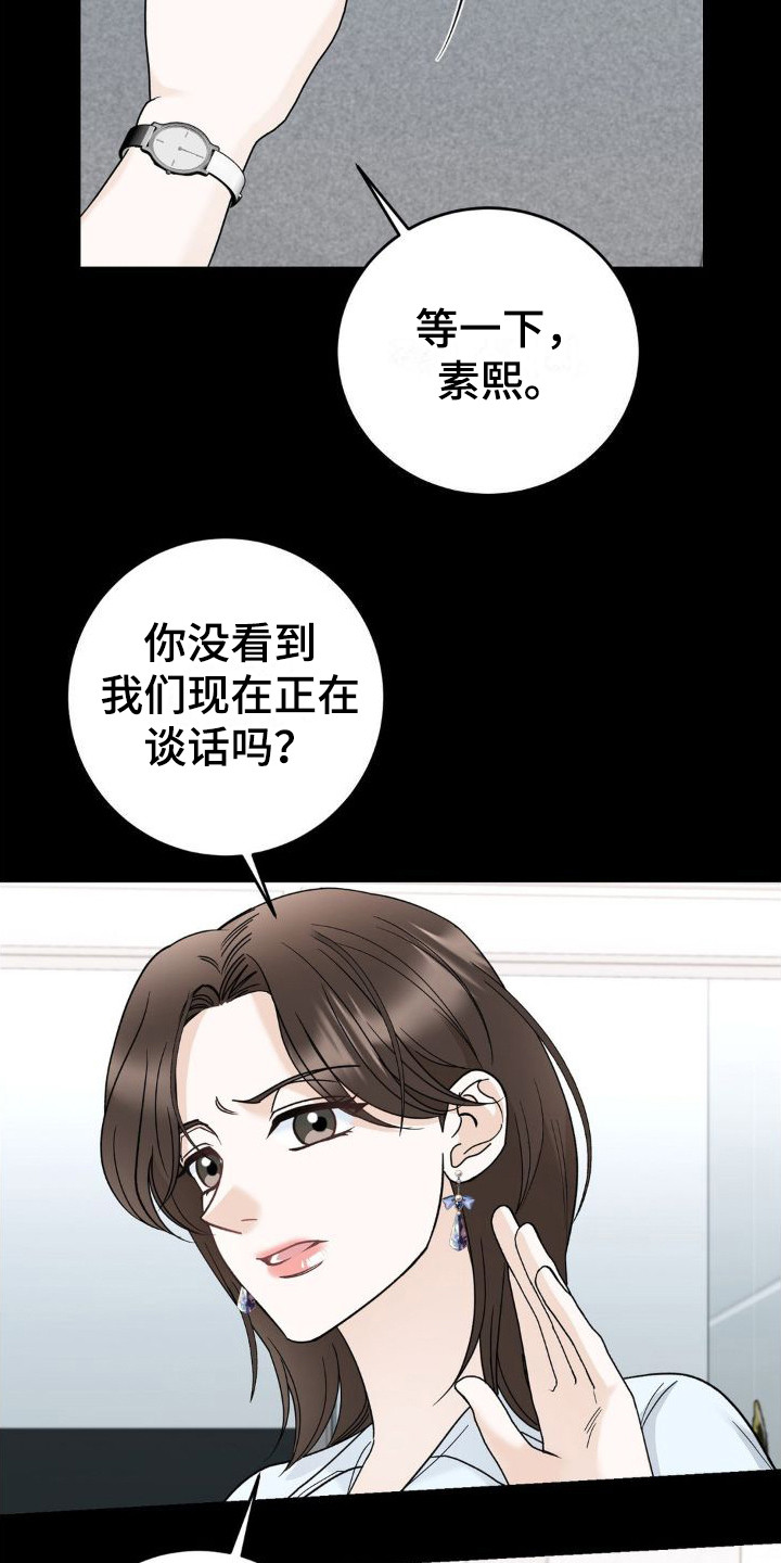 细水长流上一句流行语漫画,第16章：怨恨1图