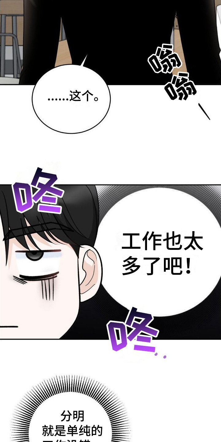 细水长流漫画,第17章：挑拨离间2图