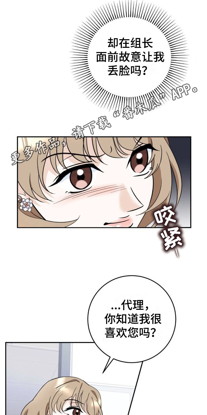 细水长流的日子不说永远只说珍惜漫画,第7章：故意挑衅1图