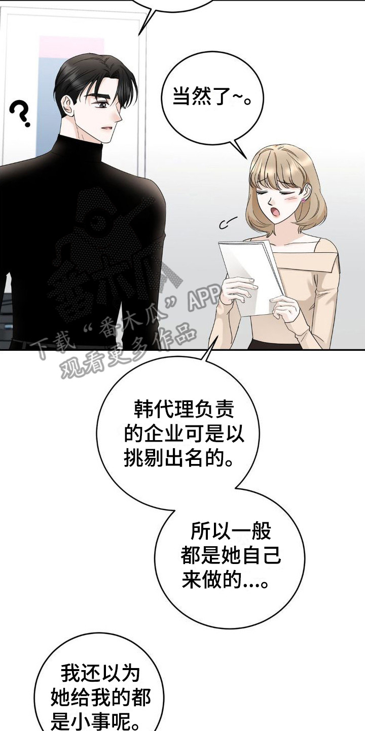 细水长流的近义词诗句漫画,第17章：挑拨离间2图