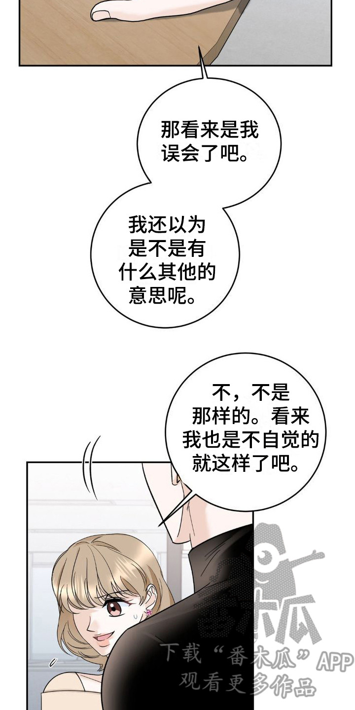 细水长流的近义词诗句漫画,第17章：挑拨离间2图