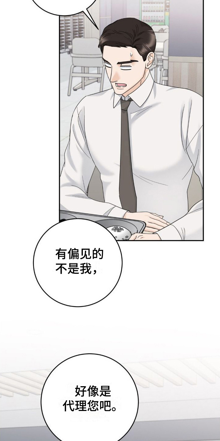 细水长流歌曲原唱漫画,第14章：偏见1图