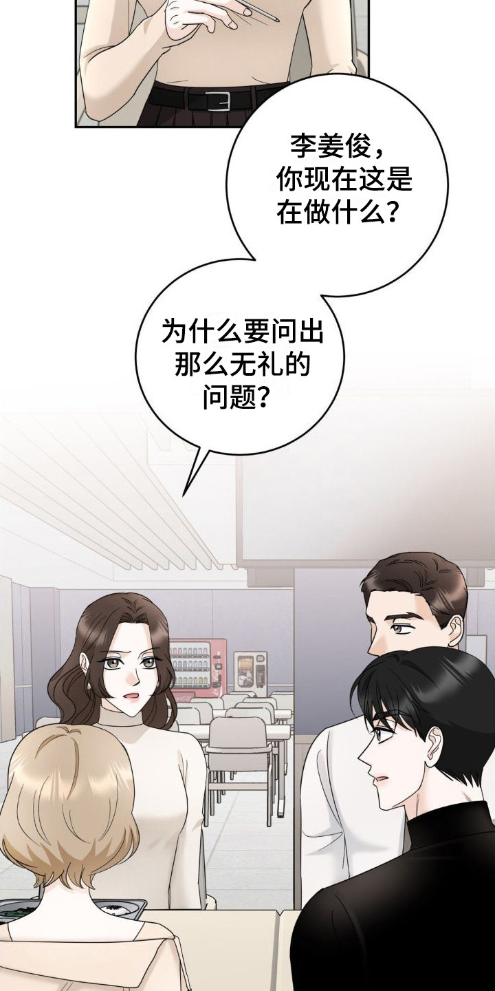 细水长流上一句流行语漫画,第14章：偏见1图