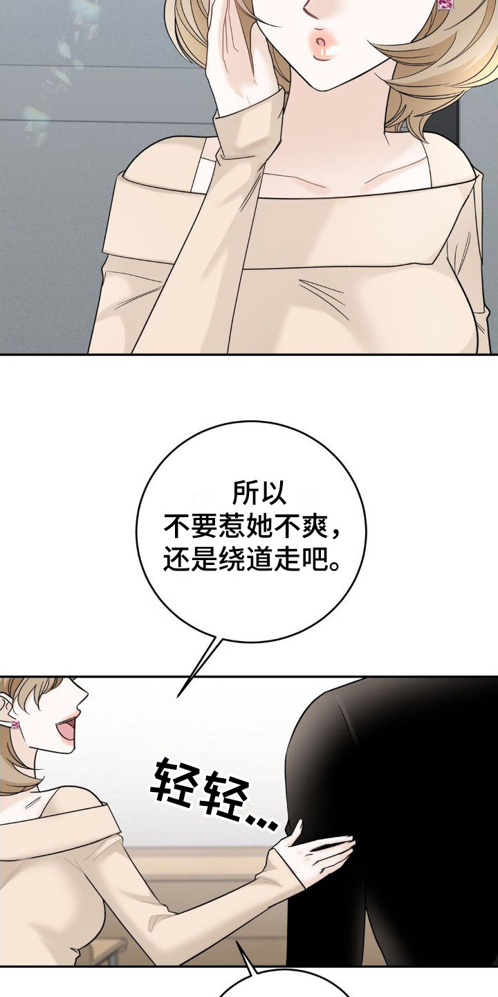 细水长流的近义词诗句漫画,第17章：挑拨离间1图