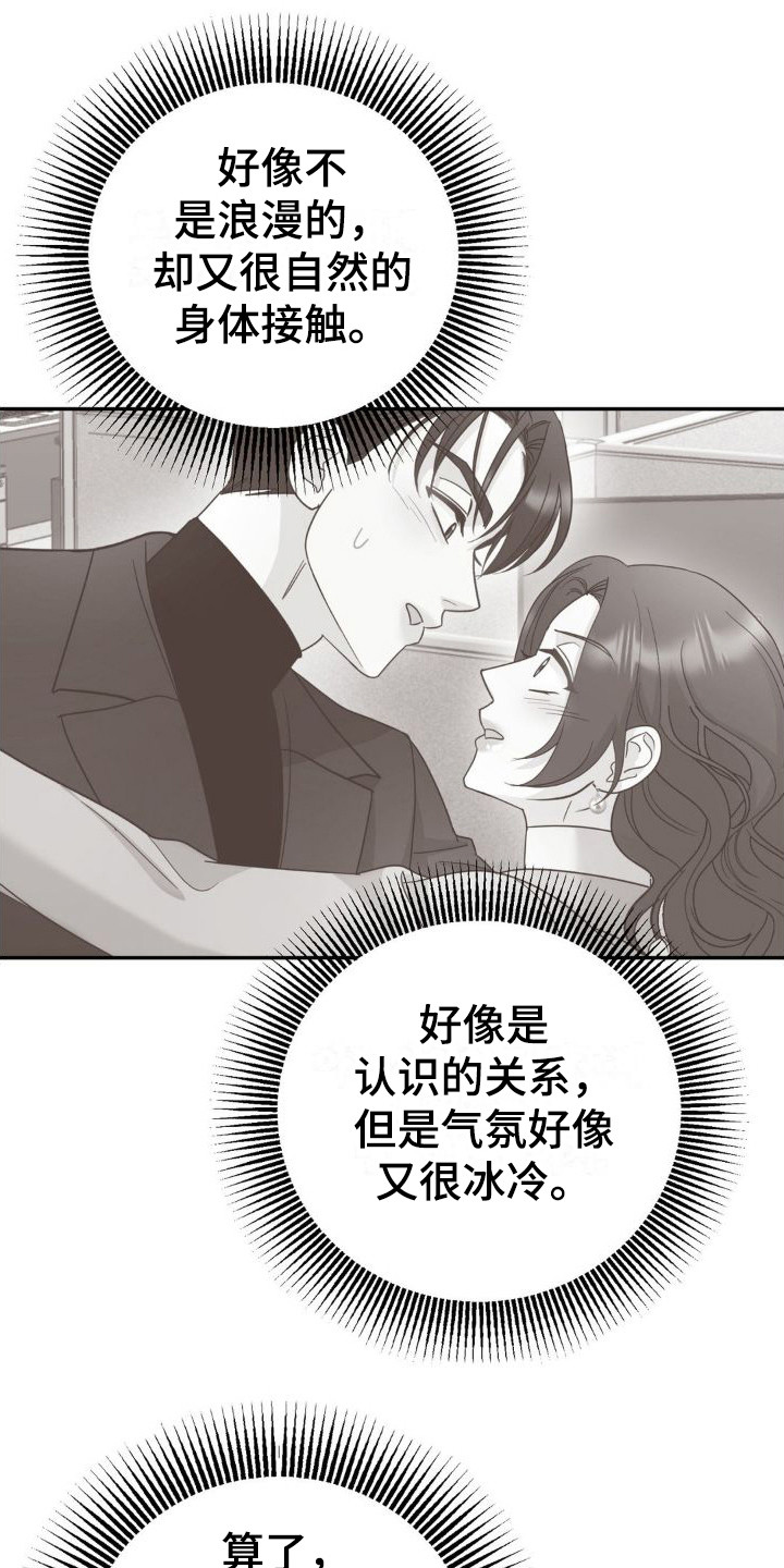 细水长流字体设计漫画,第17章：挑拨离间1图