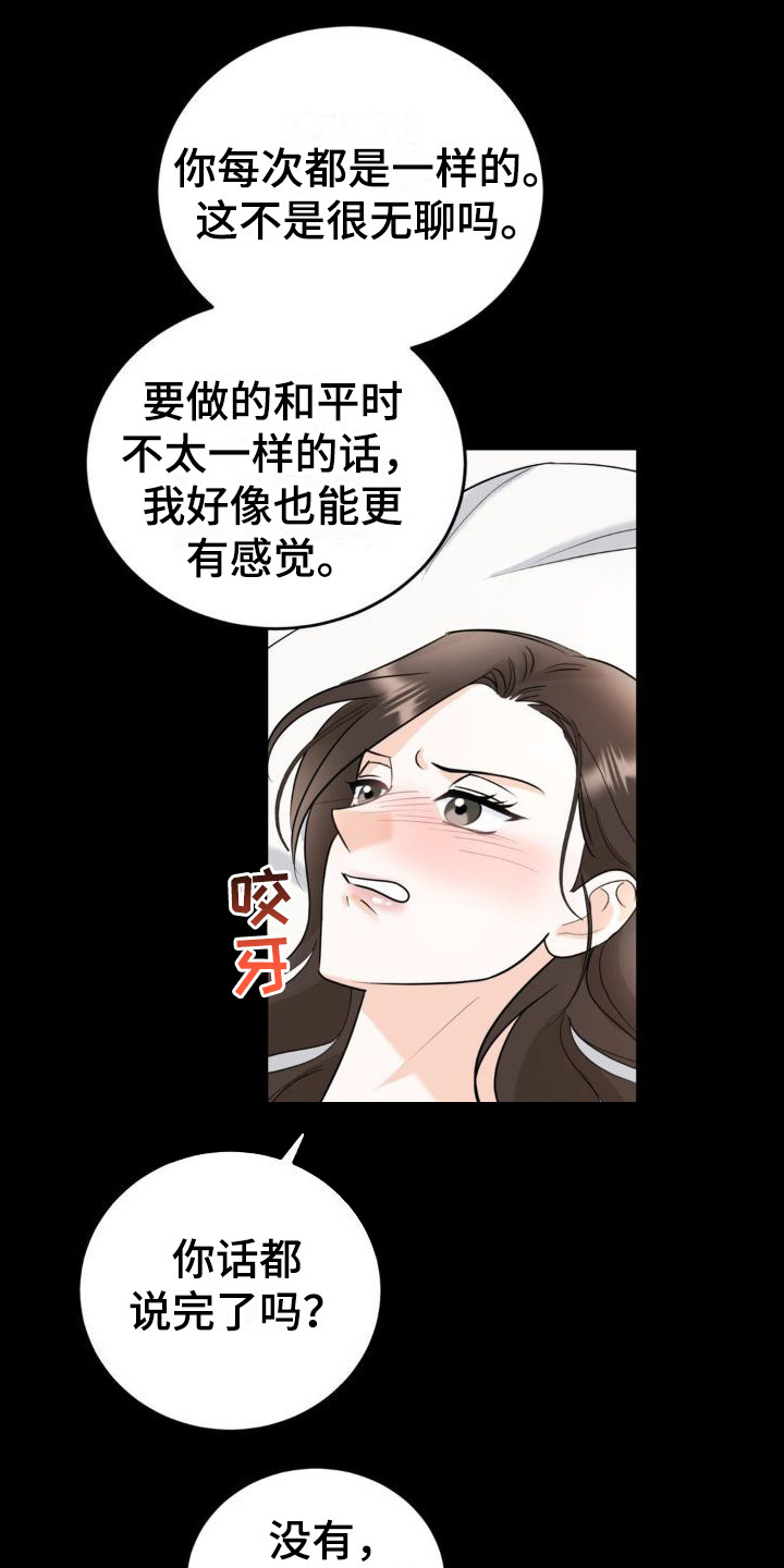 细水长流与君同漫画,第3章：分手1图