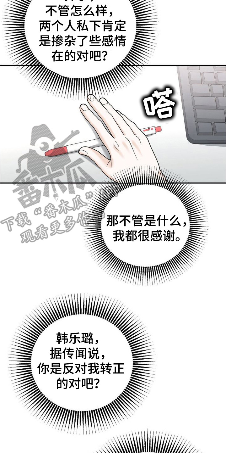 细水长流林忆莲漫画,第17章：挑拨离间2图