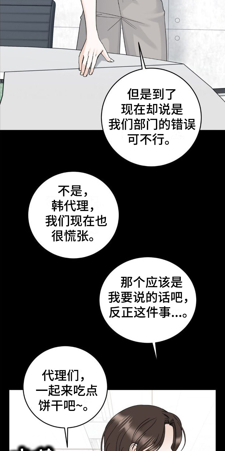 细水长流的爱情诗句漫画,第16章：怨恨2图